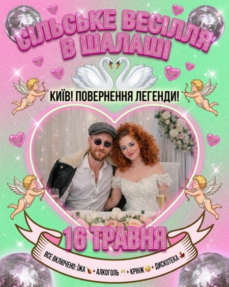 Сільське весілля Гранд Шалаш