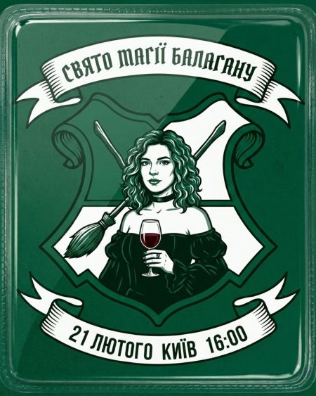 День Народження Балагану